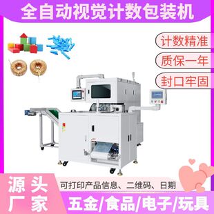 机五金包装 机五金件视觉计数包装 机 机螺钉螺母计数包装 螺丝包装