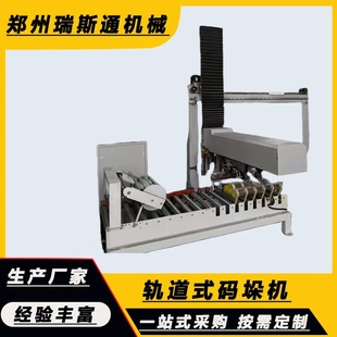 轻便灵活码 全自动坐标码 抓手码 垛机 纸箱堆高 机械式