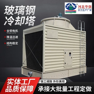 100T工业冷水塔维修 方形逆流冷却塔 闭式 横流式 玻璃钢冷却水塔