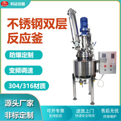 双层不锈钢搅拌反应釜 20L大型电加热密封夹套反应釜304搅拌釜
