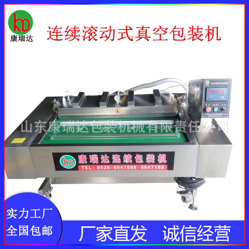 厂家直营高效率滚动式辣片真空包装机 鲜笋真空封口机 大米包装机