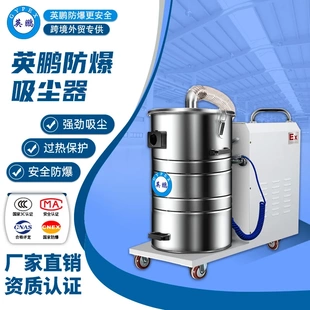 英鹏防爆吸尘器EXP1 80DL工业吸尘器80升仓库化工厂除尘 25YP