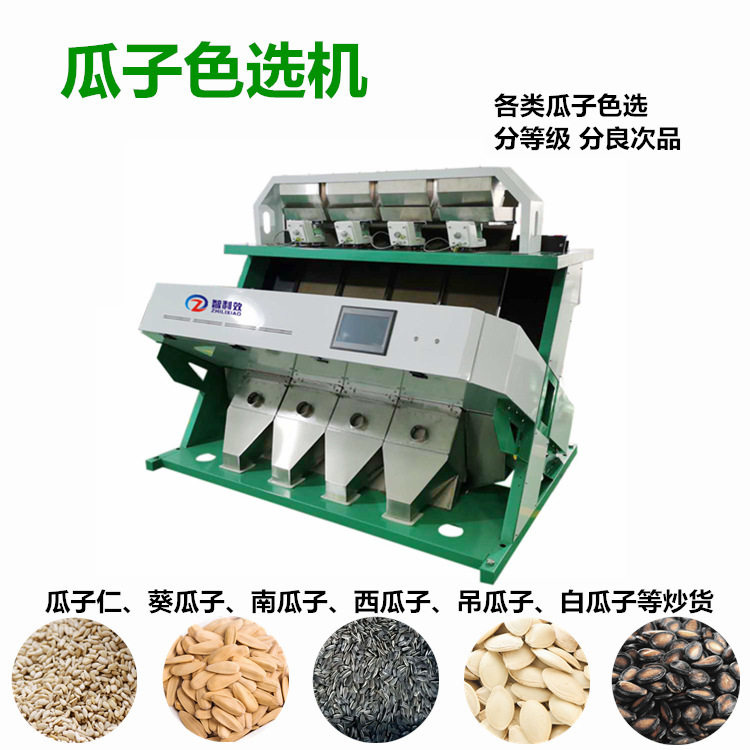 瓜子色选机腰果分选机ccd分色葡萄干核桃筛选种子精选可免费试料