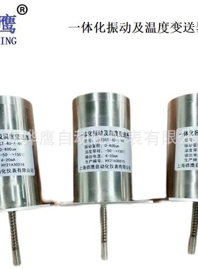 TS-V-42  一体化振动温度变送器 /传感器振动温度二合一探头