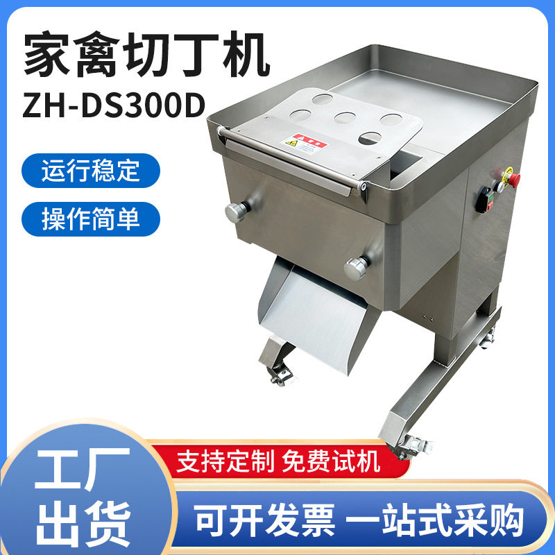 厂家家禽切丁机 全自动鲜肉切块机 一机多用鸡鸭鹅家禽切块机