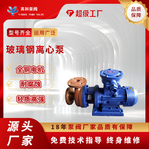 防腐脱硫泵FS/S型胶木玻璃钢离心泵耐腐蚀脱硫泵耐酸化工泵卸酸泵