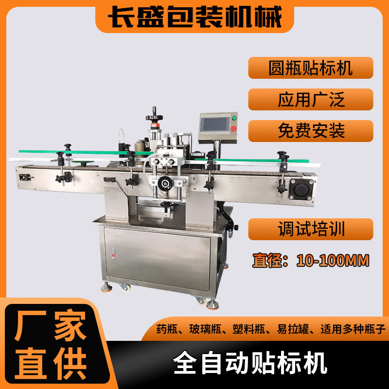全自动圆瓶贴标机红白酒瓶啤酒瓶贴标机食品罐头精准定位贴标机器
