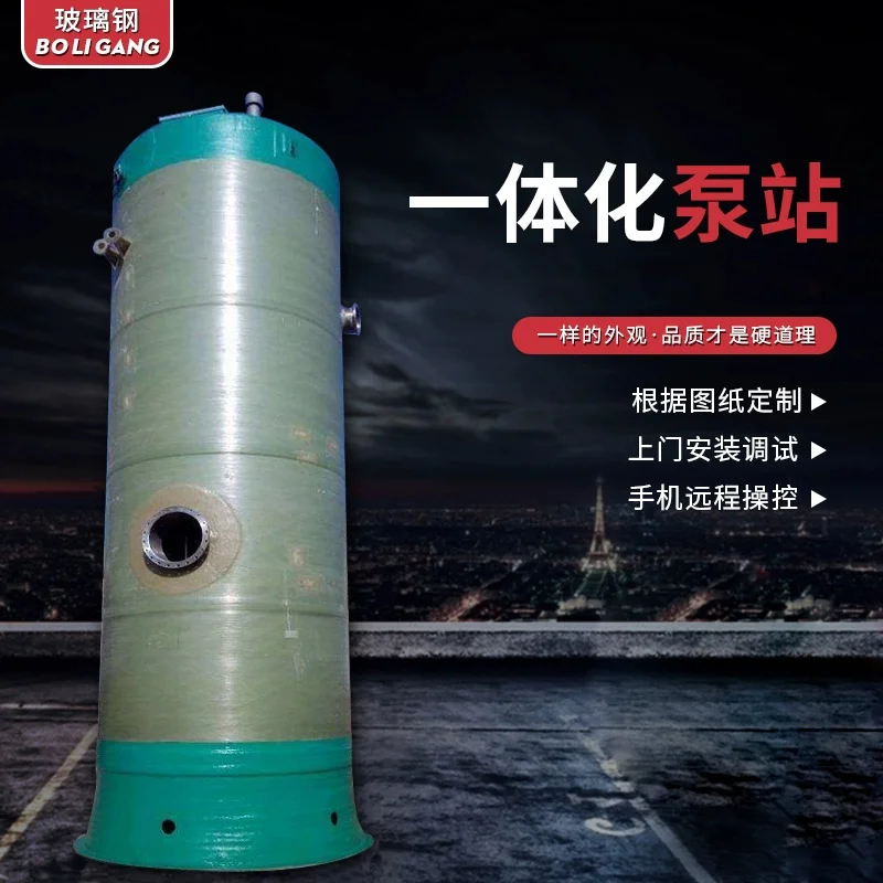 久弘一体化玻璃钢预制泵站 污水提升器 自动控制运行稳定