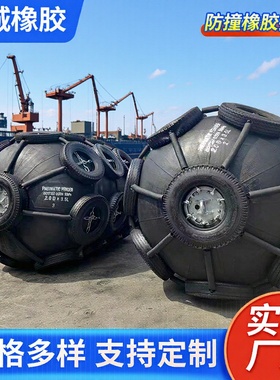 工厂直销50型2000x3500mm黑色天然橡胶船用防撞靠球
