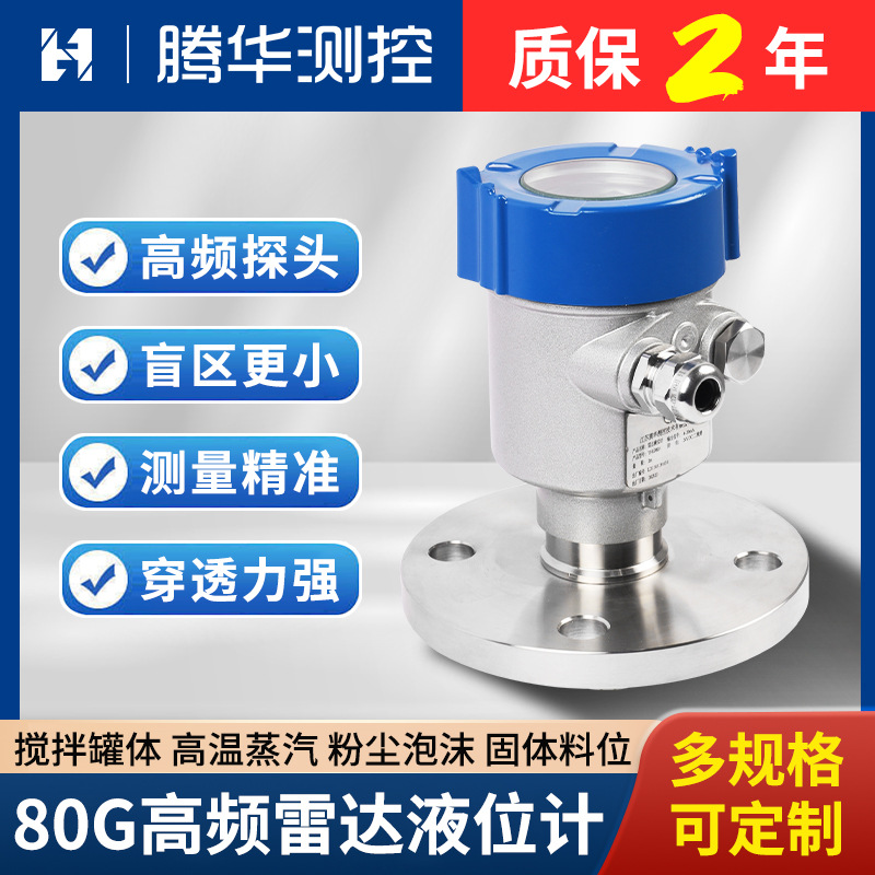 80G高频雷达液位计河道罐体水位计防腐智能雷达物位计粉尘料位计
