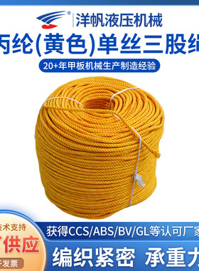厂家供应船用三股扭丙纶绳子 PP单丝黄色圆丝浮水绳护栏泊船绳