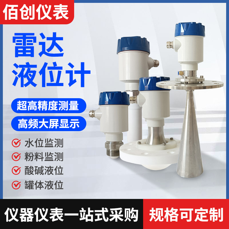 80G高频雷达液位计智能水位传感器酸碱液体防爆防腐雷达物位计