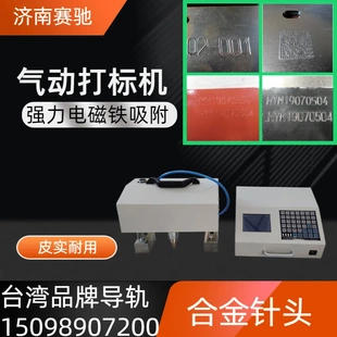 手持式 便携式 汽车车架号打码 钢板打码 法兰盘外圆打标机 机