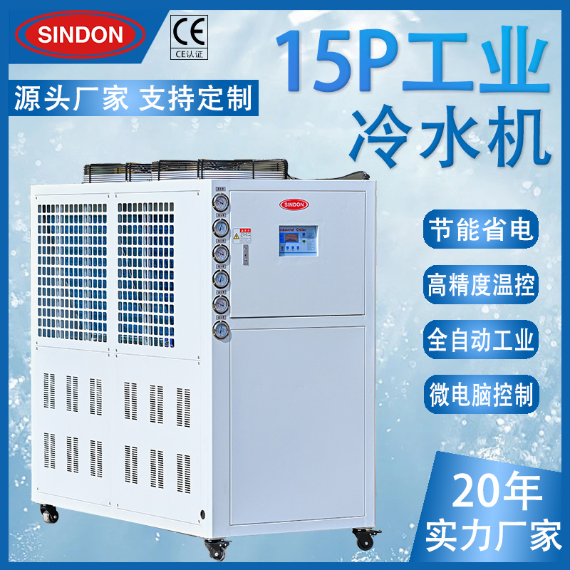 新点 15HP风冷式冷水机,风冷式工业冷水机 5-50HP风冷式冷水机组
