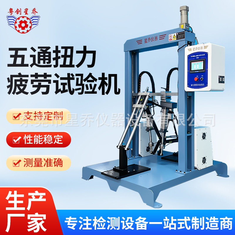 厂家供应车架脚踏五通扭力疲劳试验机 自行车踩踏疲劳测试机星乔