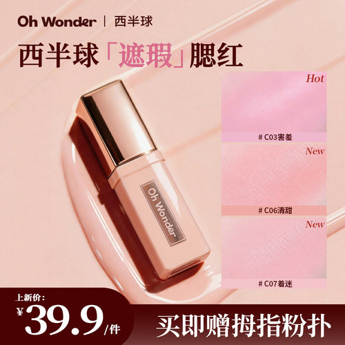西半球柔焦遮瑕腮红持久细腻提亮