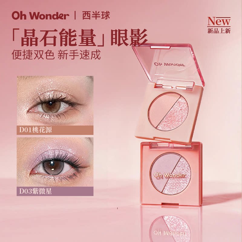 西半球晶石能量双色眼影盘哑光细腻珠光爆闪新手卧蚕提亮显色韩妆