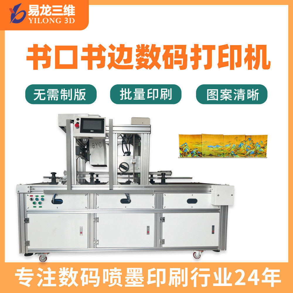 书籍书边图案彩印机便利贴侧边工业打印机定制书口数码印刷机厂家,文具电教/文化用品/商务用品,立体便签/3D纸雕,淘宝优惠券,粉丝福利购,淘宝优惠卷