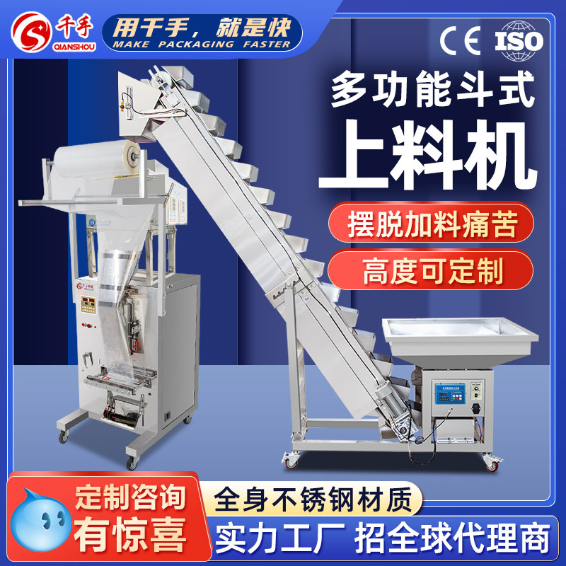 定制斗式颗粒粉末上料机不锈钢物料输送茶叶塑料大米升降式提升机