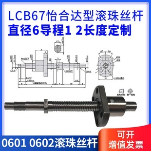 滚珠丝杆 LCC LCD02