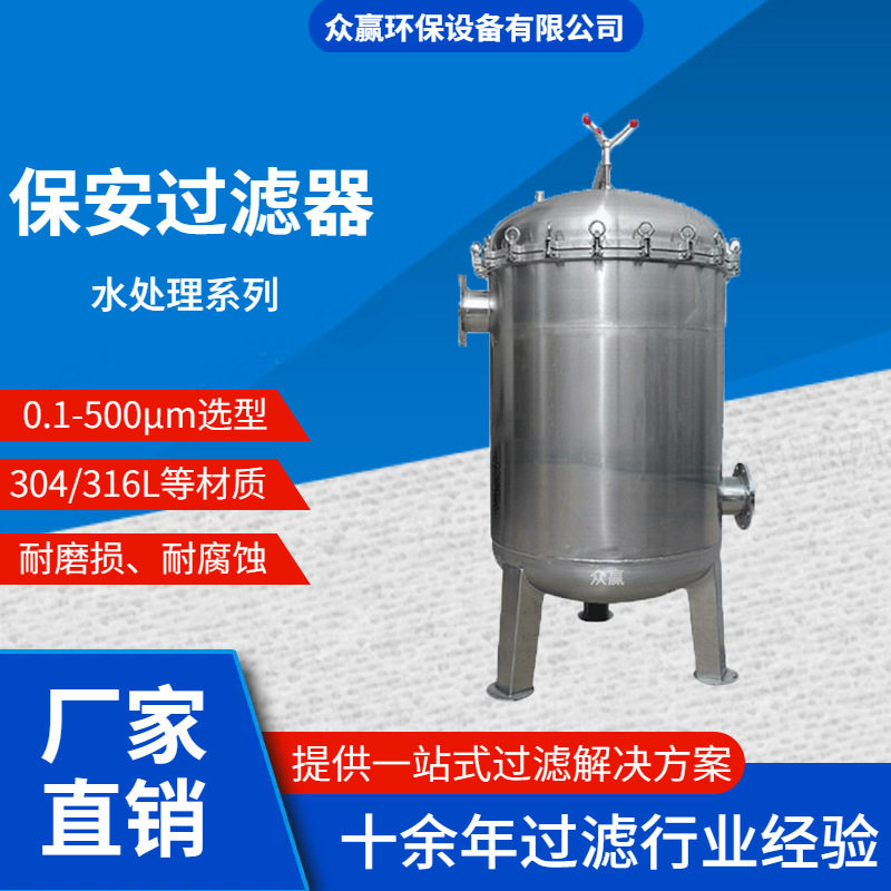 工业污水处理精密过滤器 化工5微米不锈钢304/316L保安过滤器滤芯