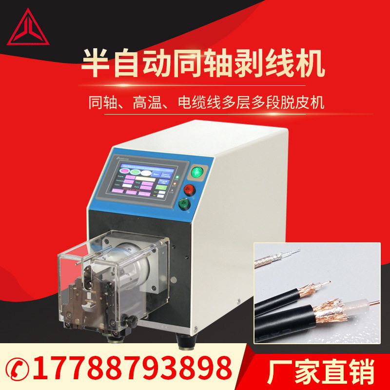 巨力半自动同轴电缆线剥线机多层线材屏蔽层天线充电桩剥线剥皮机,五金/工具,剥线机,淘宝优惠券,粉丝福利购,淘宝优惠卷