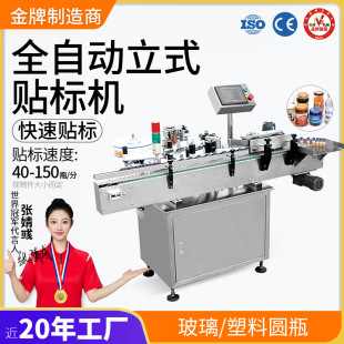 1510全自动贴标机安瓶西林瓶不干胶贴标签标牌贴标机 广州大祥TBJ