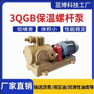 石蜡液增压泵 3QGB螺杆泵 沥青搅拌站卸料泵 拌合站重油装 卸泵