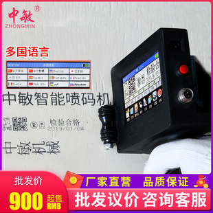 机 中敏ZM 750手动食品日期小型全自动打码 机器智能手持式 喷码