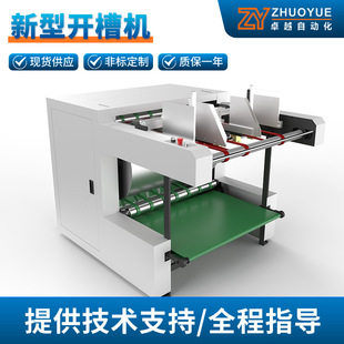 供应全自动礼盒纸板开槽机一次成型V槽U型槽高精度皮带送料开槽机