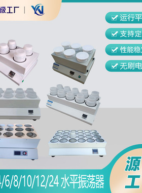 YN-10P水平振荡器 4/6/8/10/12/24位往复摇床 实验室振荡器2LPE瓶