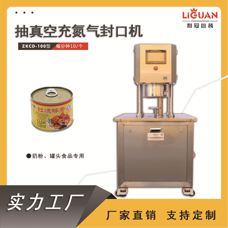 半自动封口机抽真空包装机马口铁封罐机午餐肉罐头轧盖机