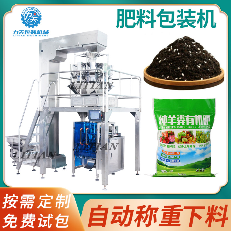 全自动立式化肥包装机营养土有机肥料包装机园艺肥粒电子称灌装机