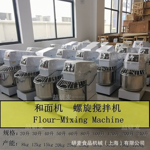 MIXER容量大规格多 SPIRAL 上海研麦供应商用和面机 螺旋搅拌机