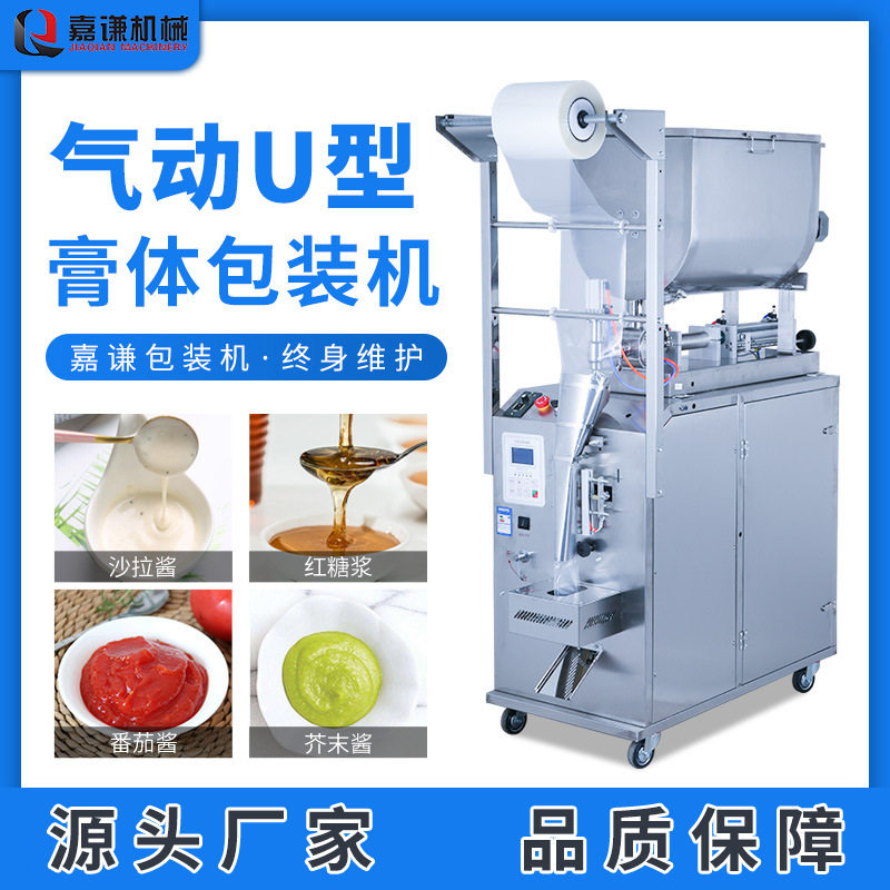 嘉谦气动U型酱料包装机 全自动芝麻糊辣椒酱袋装调料膏体包装机,办公设备/耗材/相关服务,包装机,淘宝优惠券,粉丝福利购,淘宝优惠卷