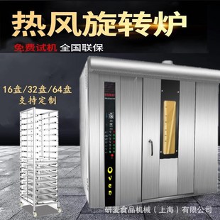 烤鸭炉 推车式 32盘热风旋转烤面包烤炉 商用自动定时控温食品烤箱