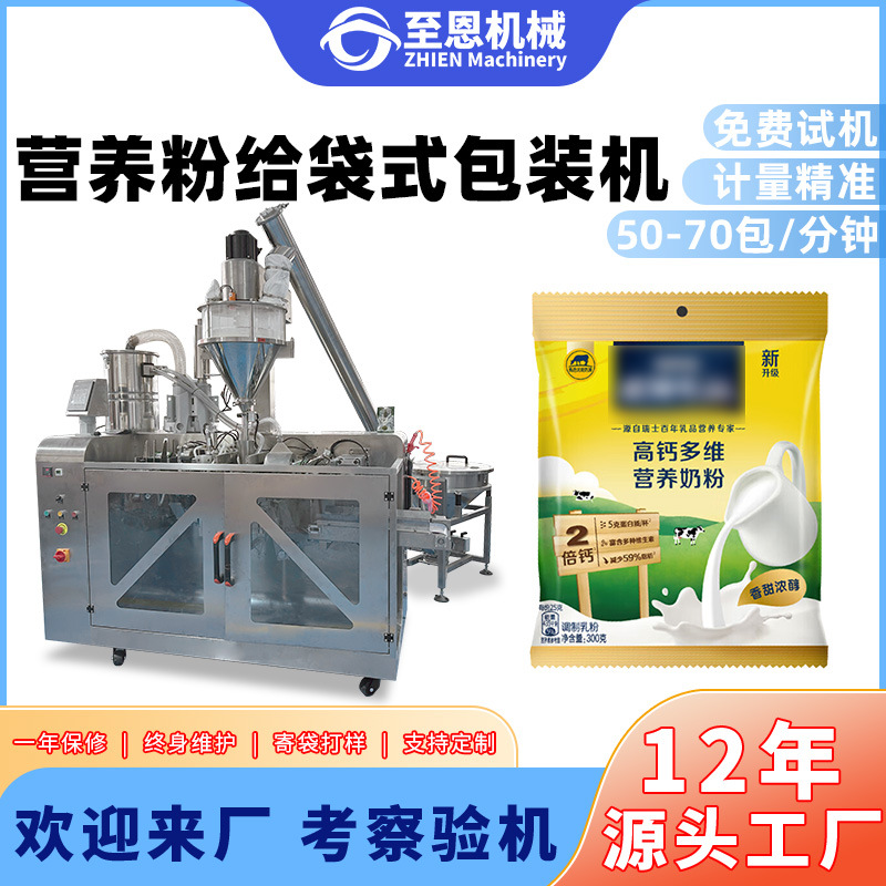 给袋式营养粉包装机羊奶粉燕麦粉糙米粉给袋封口机粉末粉剂给袋机