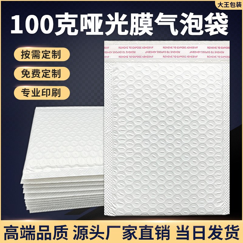 100克加厚哑光膜气泡信封泡x沫袋 长条气泡袋打包快递气泡袋自黏
