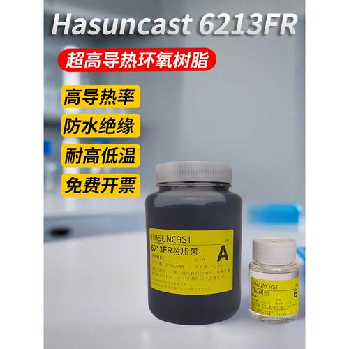 6213FR超高导热环氧树脂灌封胶阻燃低热膨胀AB胶防水绝缘散热硬胶