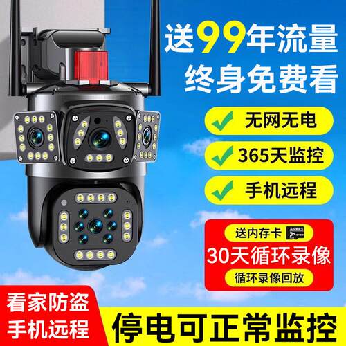 大华室外4G无线摄影机无需网路手机远程360度无死角摄影太阳能监