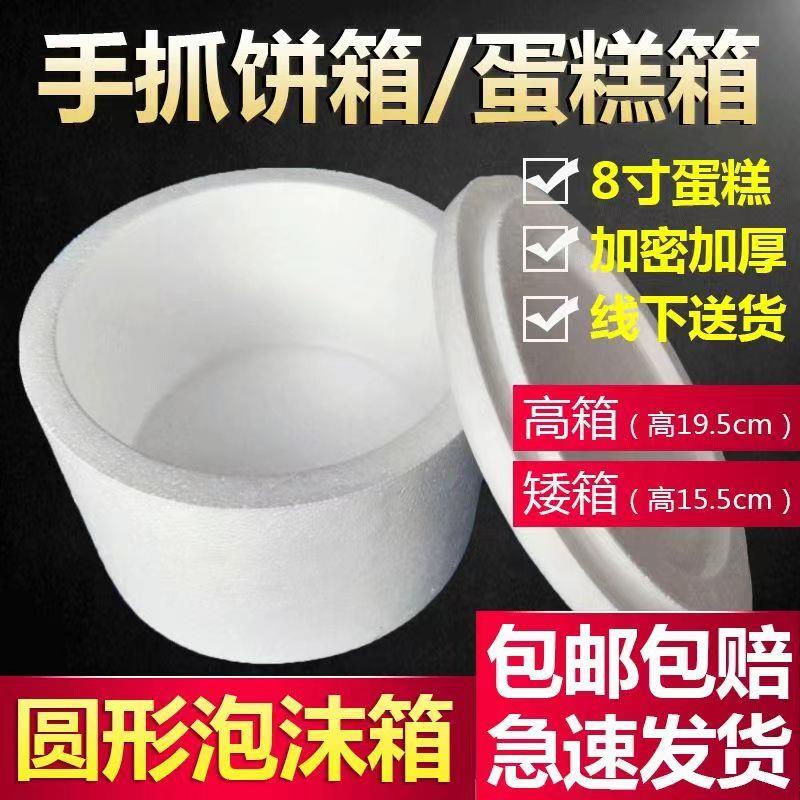 圆形泡沫箱大号手抓饼快递专用泡沫箱子6寸蛋糕保温箱披萨泡沫盒
