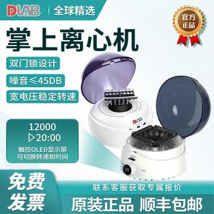 DLAB大龙掌上离心机D1008/E实验室用迷你微型数显血清低速分离机