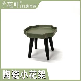 花叶®陶瓷矮花架中式花几花凳花盆托盘落地接水托架国风增高架