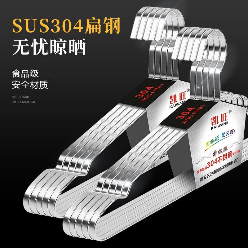 304不锈钢衣架 扁钢加厚晾衣架加宽晒衣架加粗衣架带凹槽扁条衣架