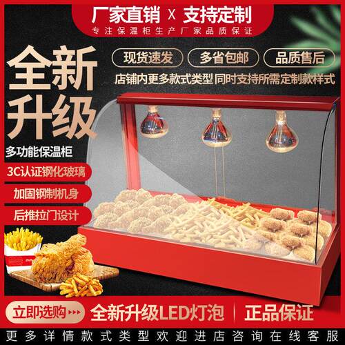 保温柜商用加热恒温蛋糕蛋挞展示柜熟食柜汉堡炸鸡常温小型浴霸灯