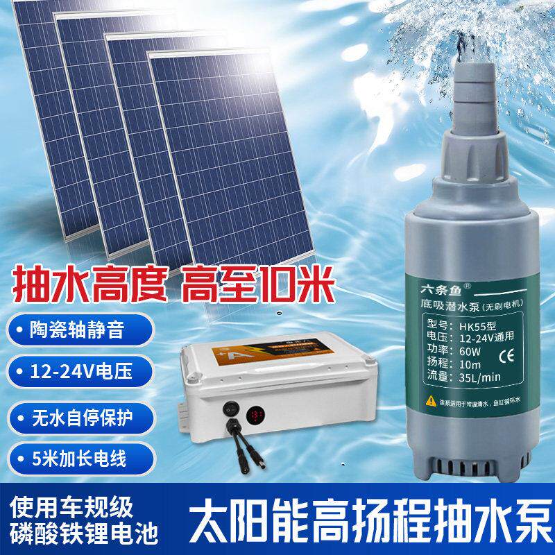 大功率太阳能鱼池鱼缸循环过滤抽水泵假山流水大流量高扬程庭院24