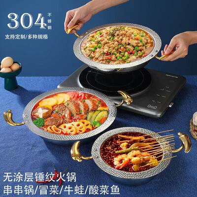 电磁炉火锅商用锅串串锅冒菜专用锅冒烤鸭锤纹锅羊蝎子专用锅干锅