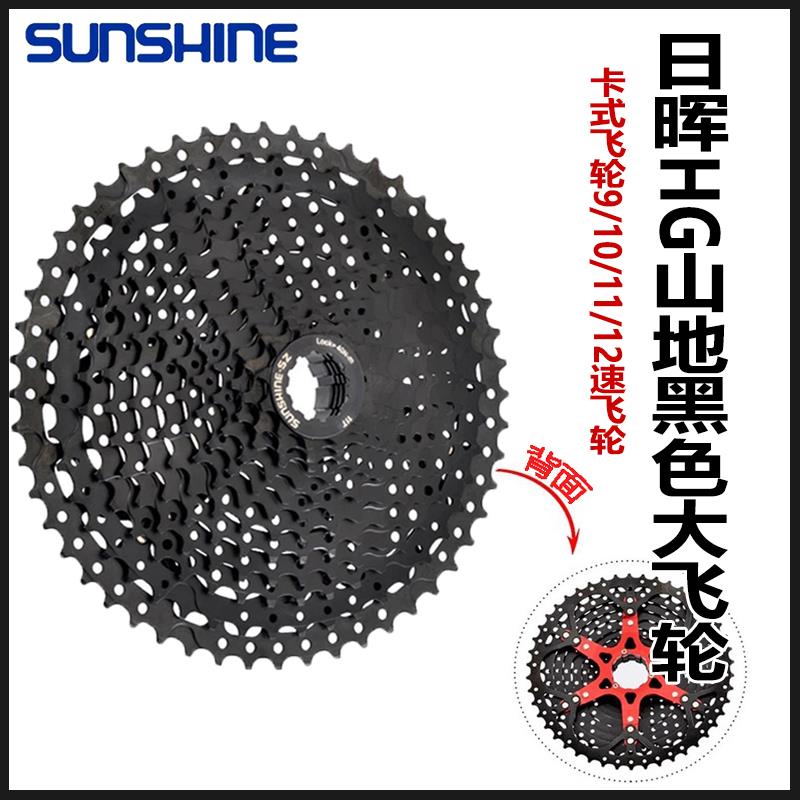 日晖山地车HG卡式黑色飞轮8/9/10/11/12速兼容SHIMANO自行车配件