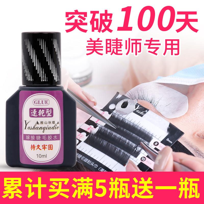 嫁接睫毛胶水 美睫师专用持久牢固100天 假睫毛黏胶 黑胶水 超粘