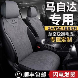 Mazda3昂克赛拉汽车坐垫CX30 CX5 CX50行也CX4四季翻毛皮座椅套